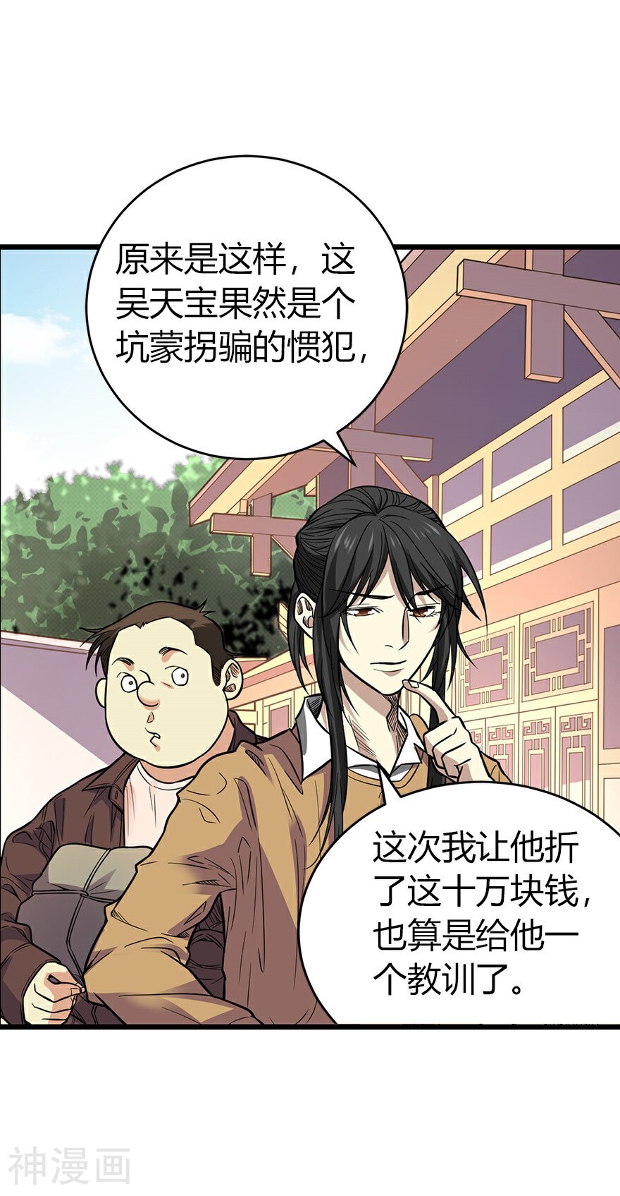 神藏韩漫全集-第60话 古董局中局2无删减无遮挡章节图片 